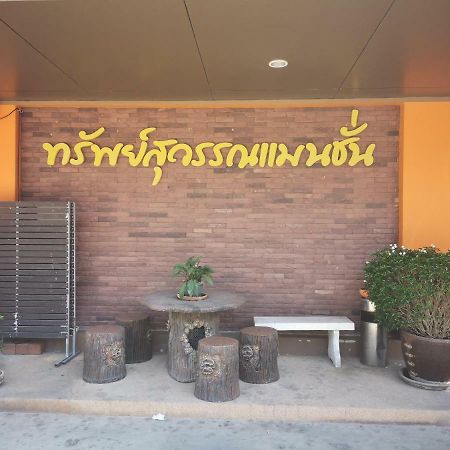Sab Suwarn Mansion Hotel Супхан Бури Екстериор снимка